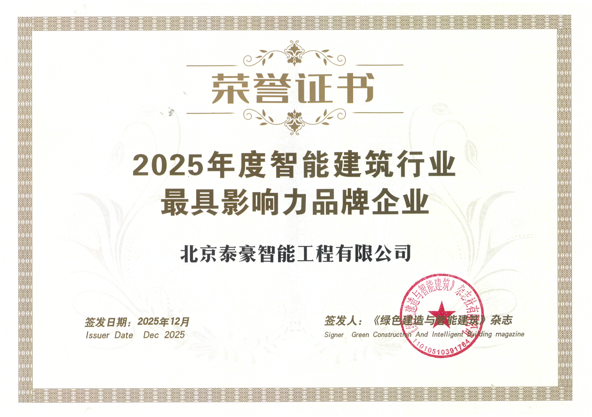 喜讯｜连获三项行业大奖，以“硬核”管控与能效创新，破解智慧建筑落地难题